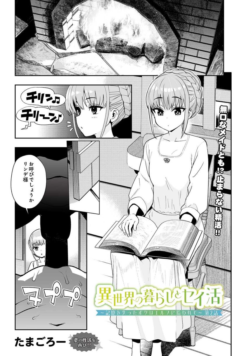 【エロ漫画】男くん「あれ…入んない…ん～あっ、入った♥」無口なメイドに搾精される男くん【異世界の暮らしとセイ活～記憶を失ったボクはエルフに拾われて～ 第2話】
