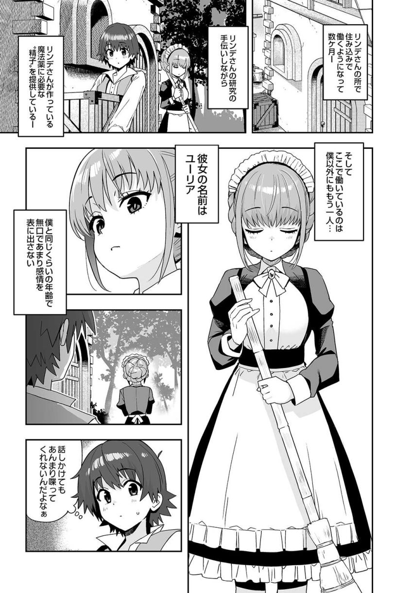 【エロ漫画】男くん「あれ…入んない…ん～あっ、入った♥」無口なメイドに搾精される男くん【異世界の暮らしとセイ活～記憶を失ったボクはエルフに拾われて～ 第2話】