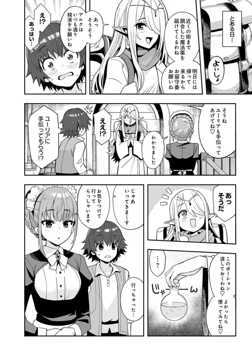 【エロ漫画】男くん「あれ…入んない…ん～あっ、入った♥」無口なメイドに搾精される男くん【異世界の暮らしとセイ活～記憶を失ったボクはエルフに拾われて～ 第2話】