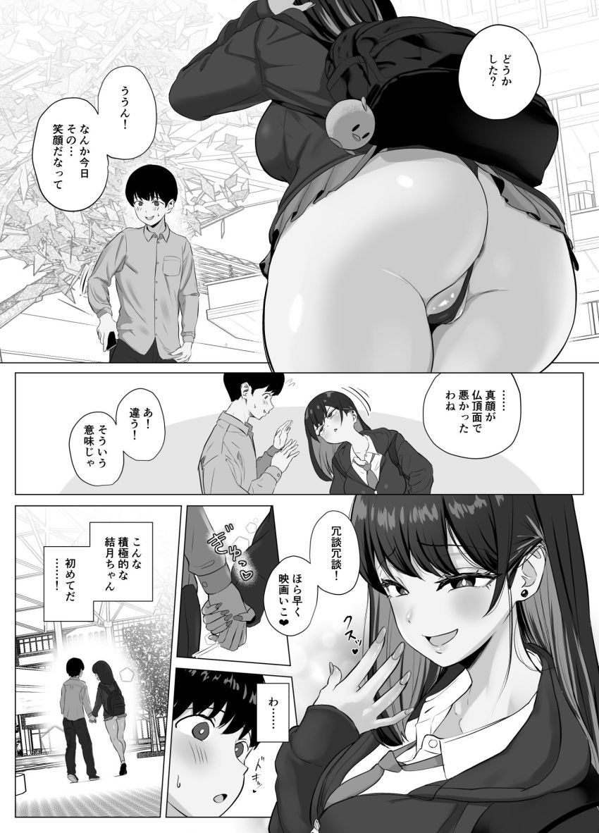 【エロ漫画】JKさん「ごめんね~今日も生理で」彼女の浮気を知れるアプリ【絶頂検知アプリ2~過激化する寝取られレポート~】