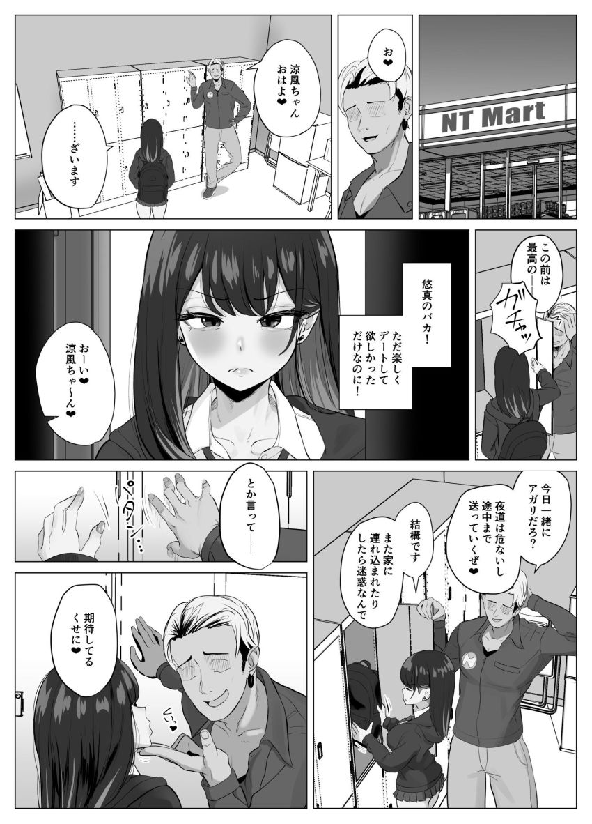 【エロ漫画】JKさん「ごめんね~今日も生理で」彼女の浮気を知れるアプリ【絶頂検知アプリ2~過激化する寝取られレポート~】