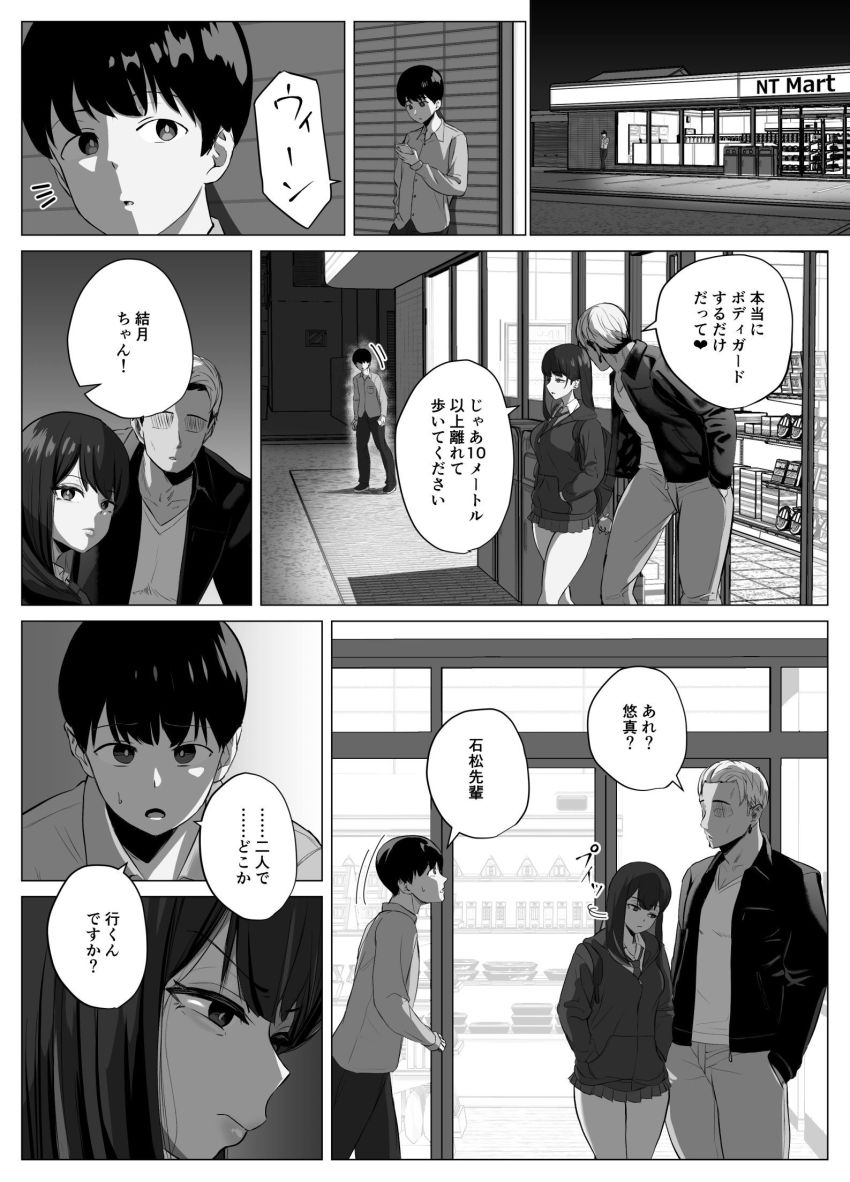 【エロ漫画】JKさん「ごめんね~今日も生理で」彼女の浮気を知れるアプリ【絶頂検知アプリ2~過激化する寝取られレポート~】