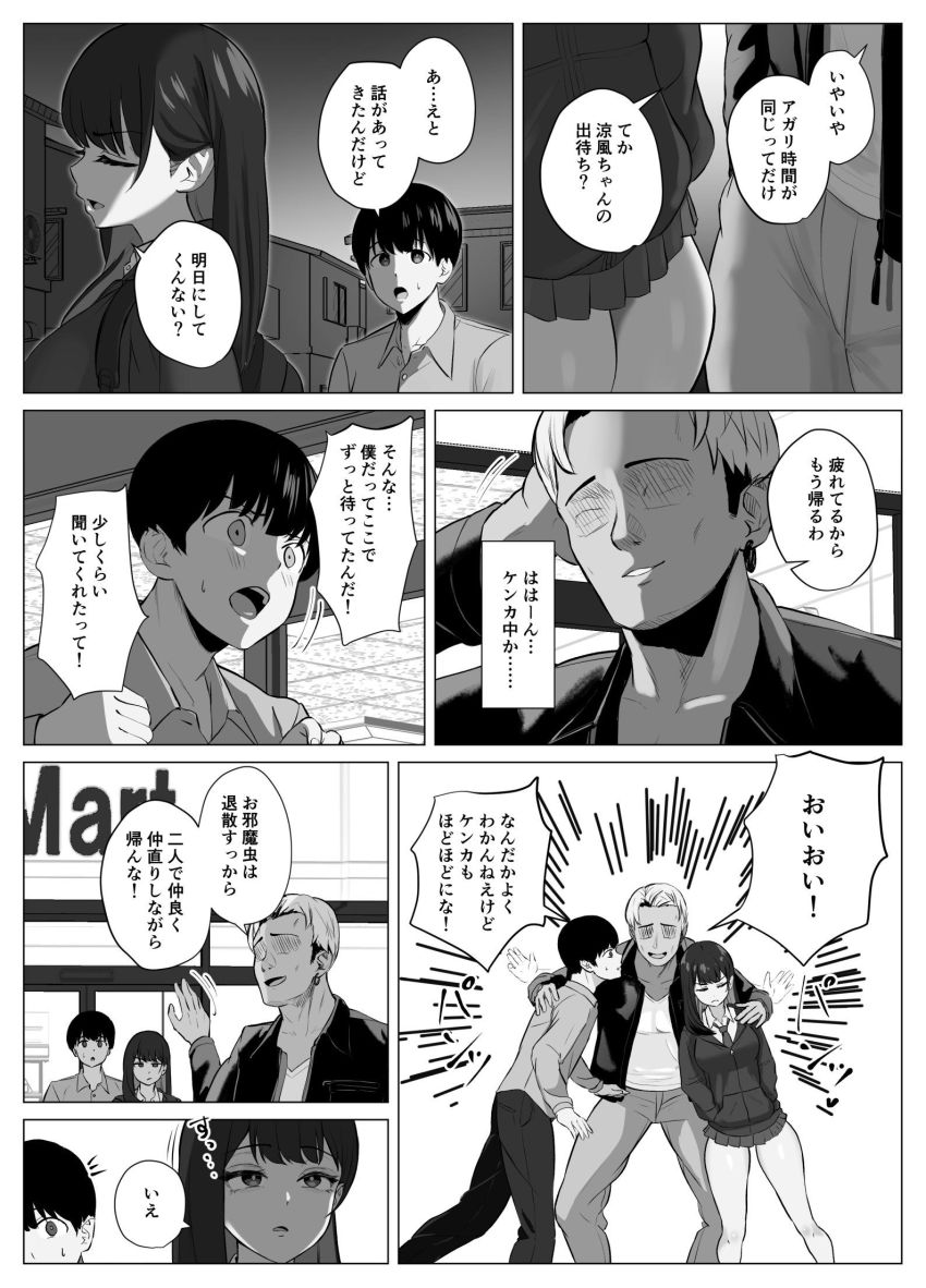 【エロ漫画】JKさん「ごめんね~今日も生理で」彼女の浮気を知れるアプリ【絶頂検知アプリ2~過激化する寝取られレポート~】