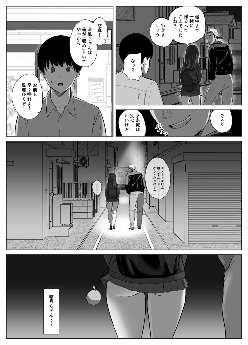 【エロ漫画】JKさん「ごめんね~今日も生理で」彼女の浮気を知れるアプリ【絶頂検知アプリ2~過激化する寝取られレポート~】