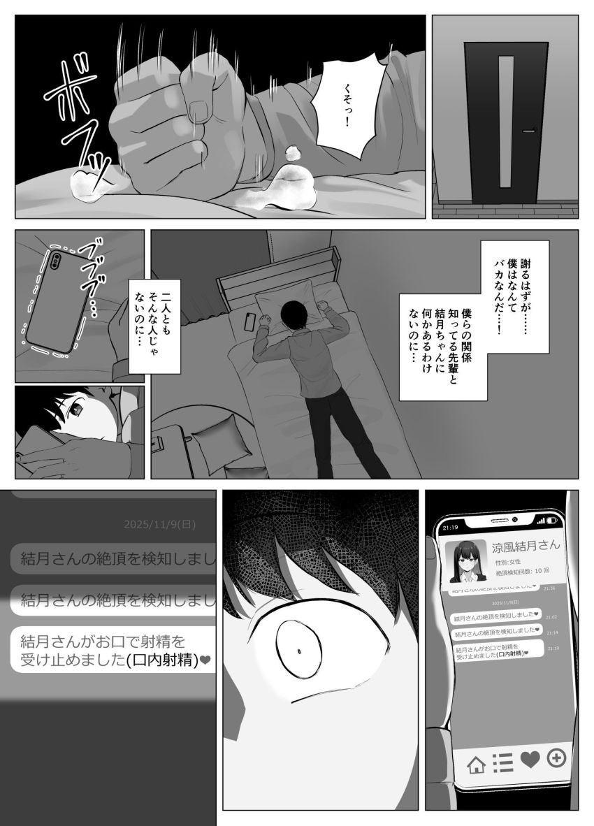 【エロ漫画】JKさん「ごめんね~今日も生理で」彼女の浮気を知れるアプリ【絶頂検知アプリ2~過激化する寝取られレポート~】