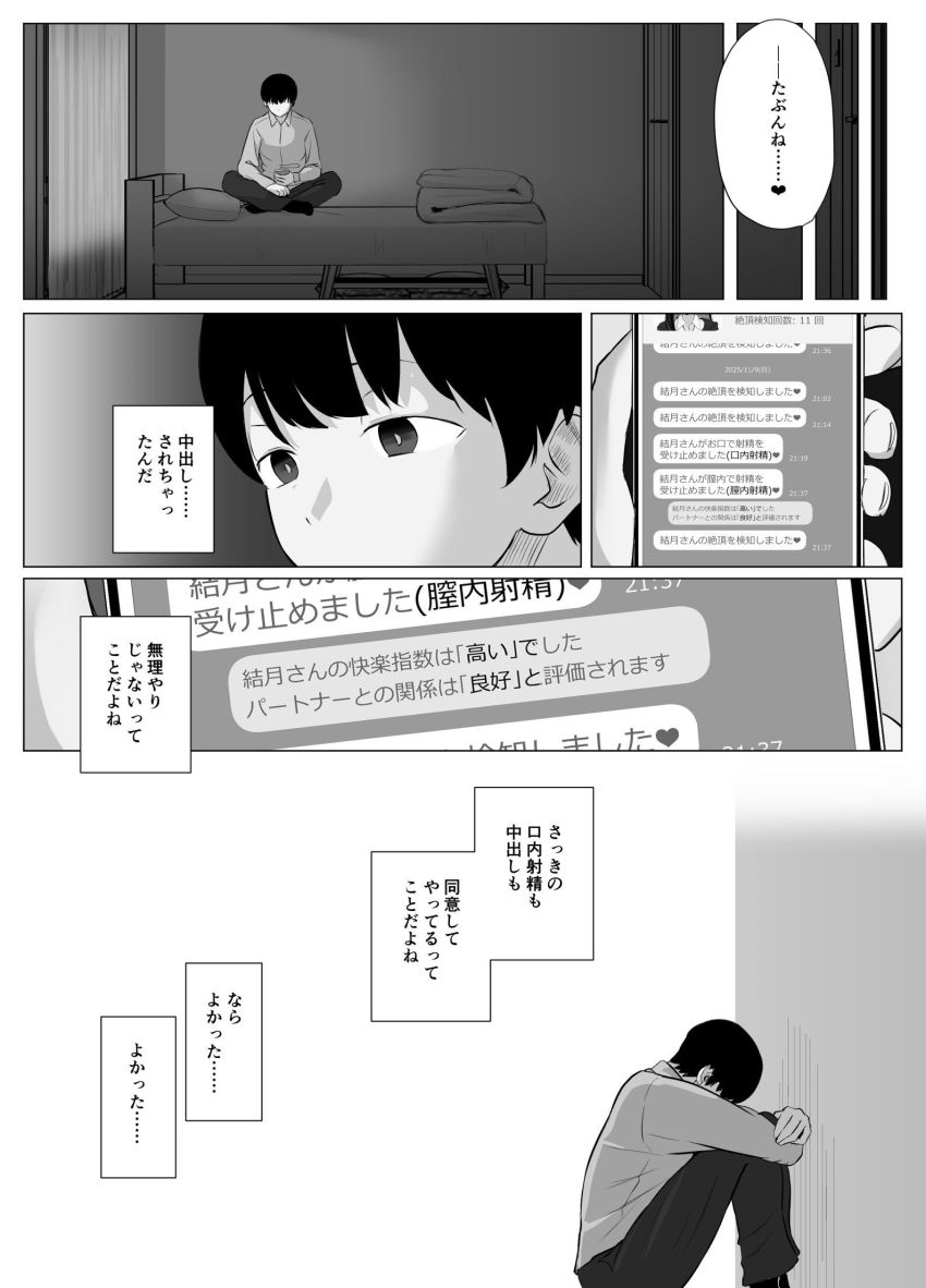 【エロ漫画】JKさん「ごめんね~今日も生理で」彼女の浮気を知れるアプリ【絶頂検知アプリ2~過激化する寝取られレポート~】