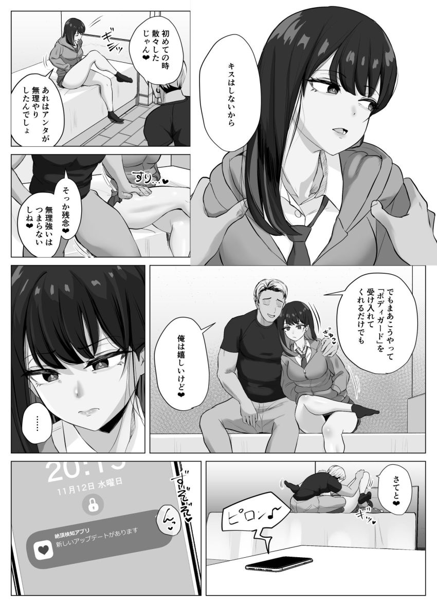 【エロ漫画】JKさん「ごめんね~今日も生理で」彼女の浮気を知れるアプリ【絶頂検知アプリ2~過激化する寝取られレポート~】