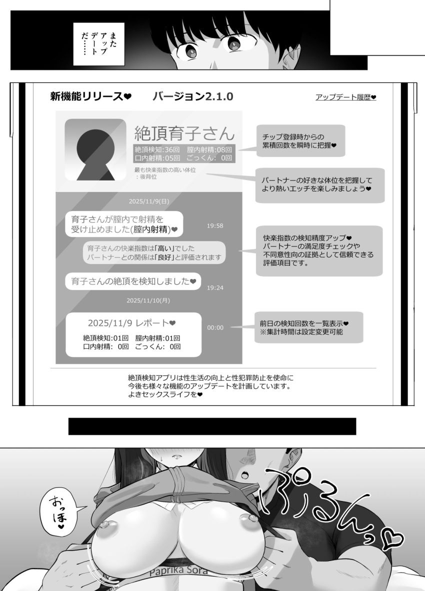 【エロ漫画】JKさん「ごめんね~今日も生理で」彼女の浮気を知れるアプリ【絶頂検知アプリ2~過激化する寝取られレポート~】