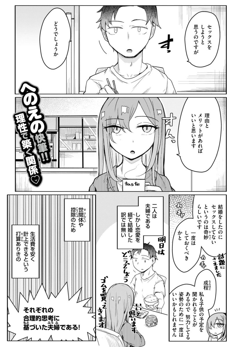 【エロ漫画】若妻さん「これっ知ってます！！エキベンですねっ♥」セッ●スの相性が良かったことを結婚後に知った結果【人間は、理性に基づいて規範を形成し、行動する。】