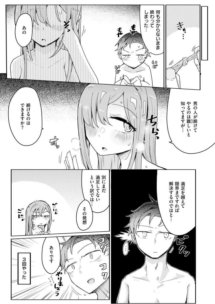 【エロ漫画】若妻さん「これっ知ってます！！エキベンですねっ♥」セッ●スの相性が良かったことを結婚後に知った結果【人間は、理性に基づいて規範を形成し、行動する。】