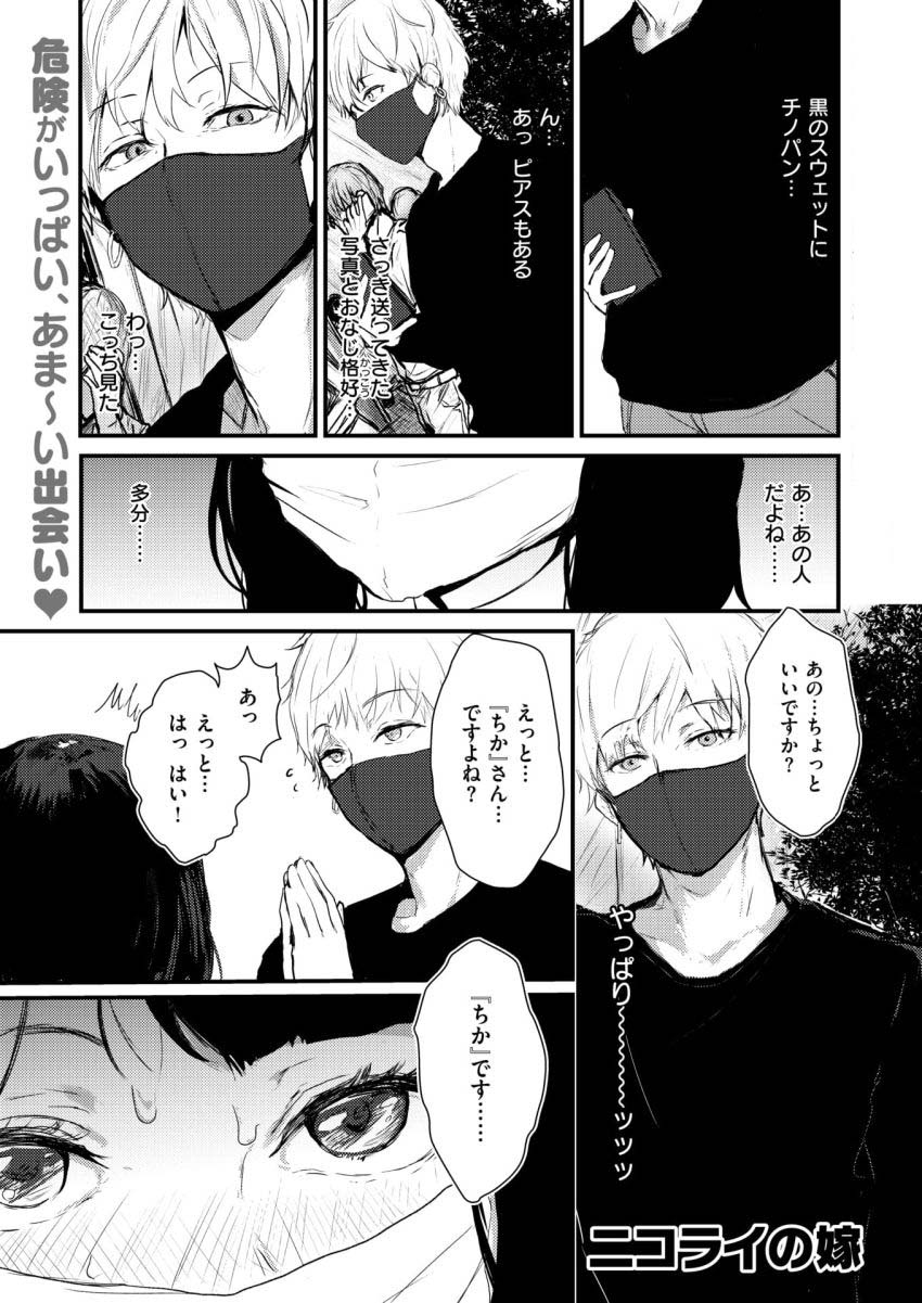 【エロ漫画】男さん「やっぱ生がキモチいいわ♥」マチアプ初心者女さんちゃんとヤリモクにハメられるｗ【ハートブレイク・ワンダーランド】