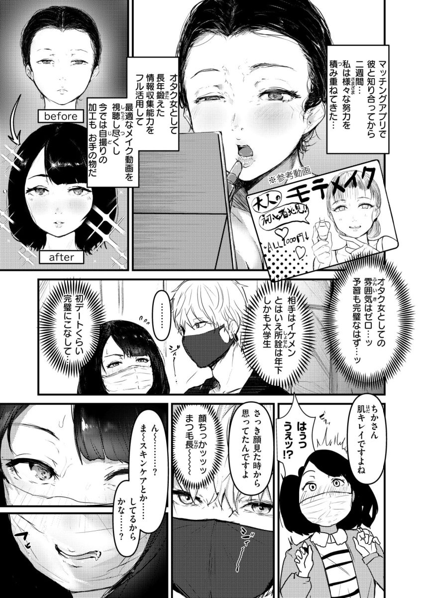 【エロ漫画】男さん「やっぱ生がキモチいいわ♥」マチアプ初心者女さんちゃんとヤリモクにハメられるｗ【ハートブレイク・ワンダーランド】
