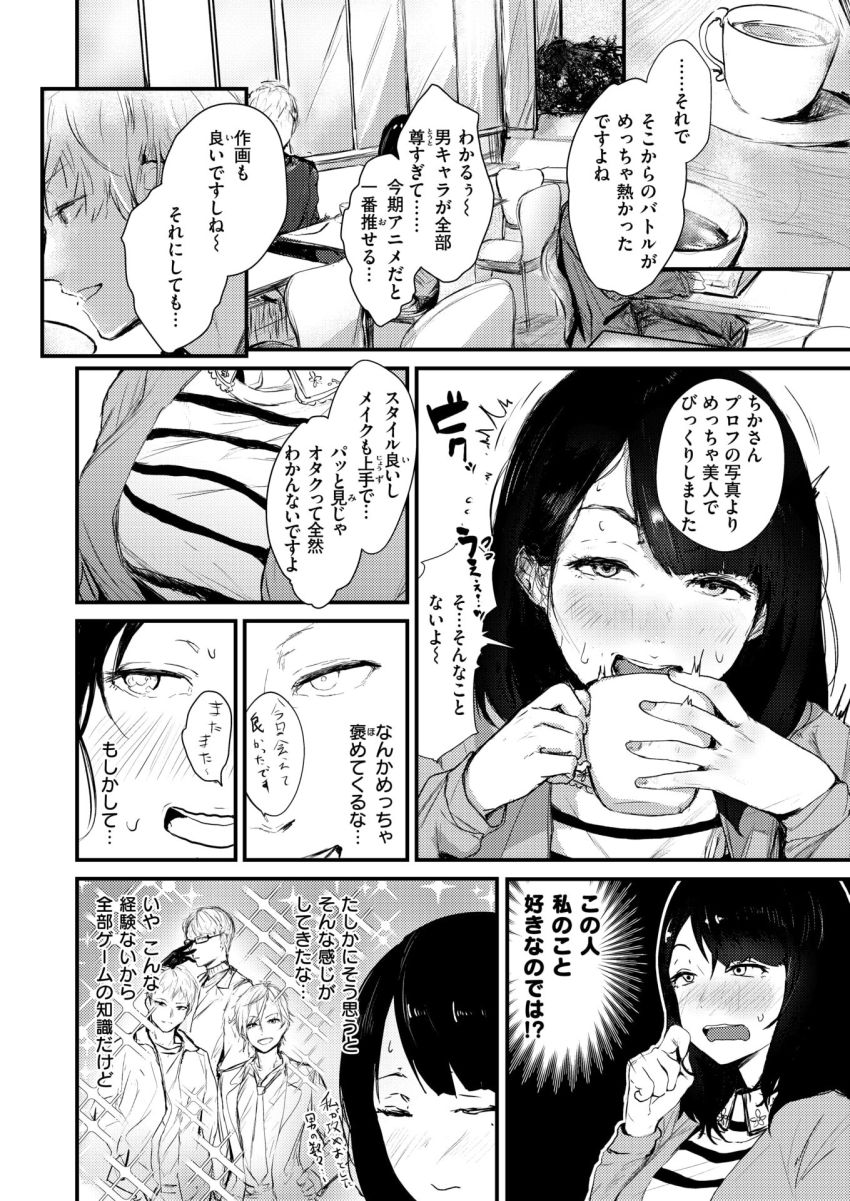 【エロ漫画】男さん「やっぱ生がキモチいいわ♥」マチアプ初心者女さんちゃんとヤリモクにハメられるｗ【ハートブレイク・ワンダーランド】