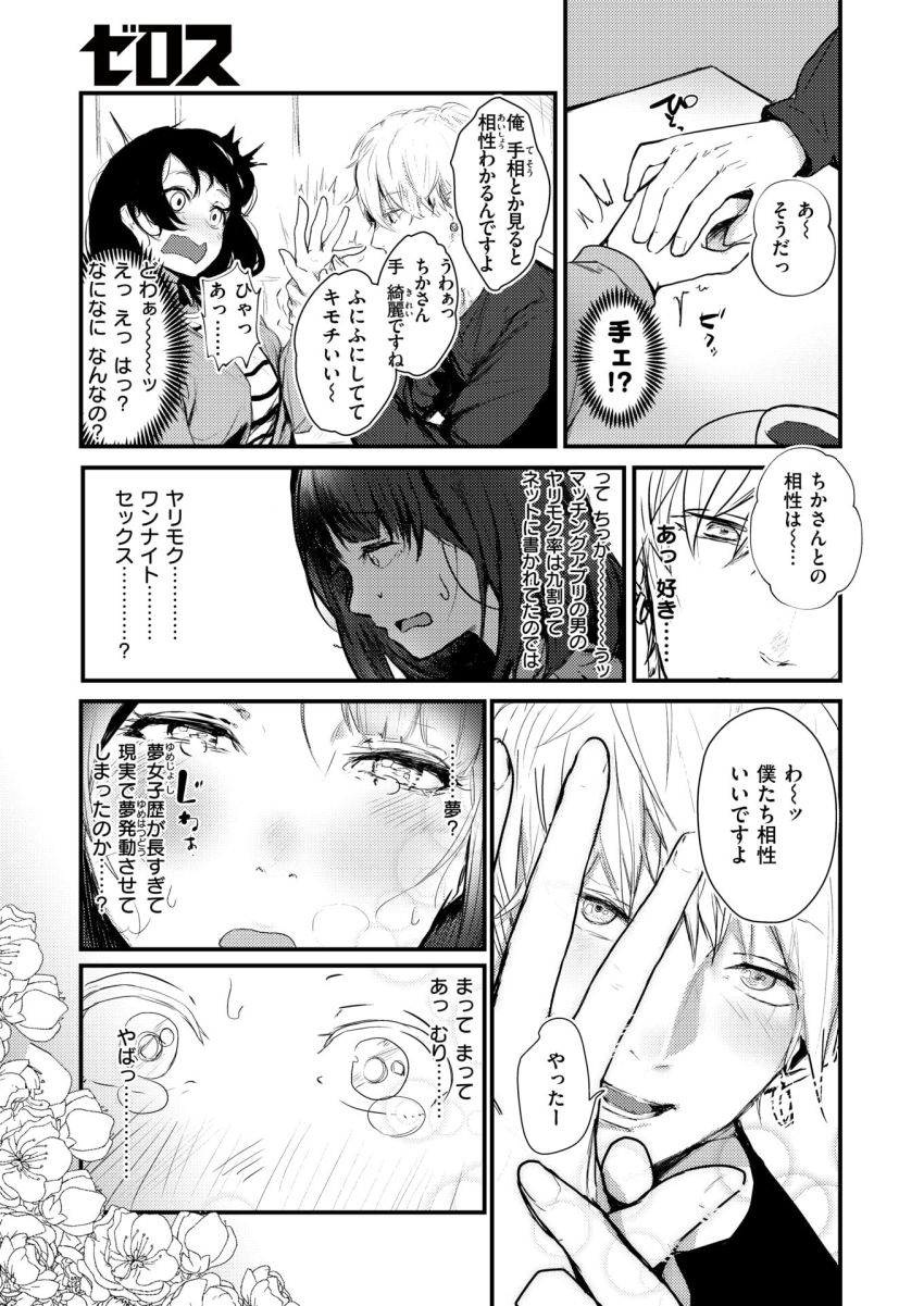 【エロ漫画】男さん「やっぱ生がキモチいいわ♥」マチアプ初心者女さんちゃんとヤリモクにハメられるｗ【ハートブレイク・ワンダーランド】