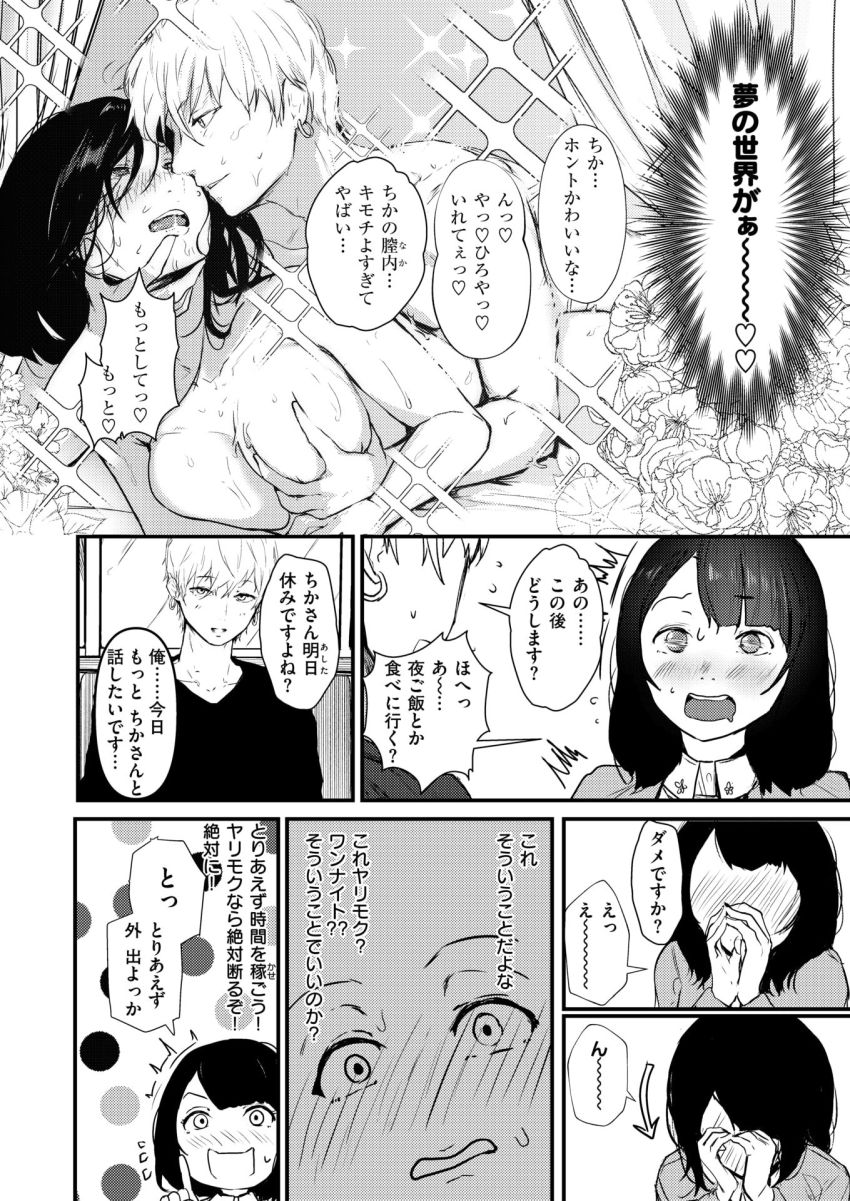 【エロ漫画】男さん「やっぱ生がキモチいいわ♥」マチアプ初心者女さんちゃんとヤリモクにハメられるｗ【ハートブレイク・ワンダーランド】