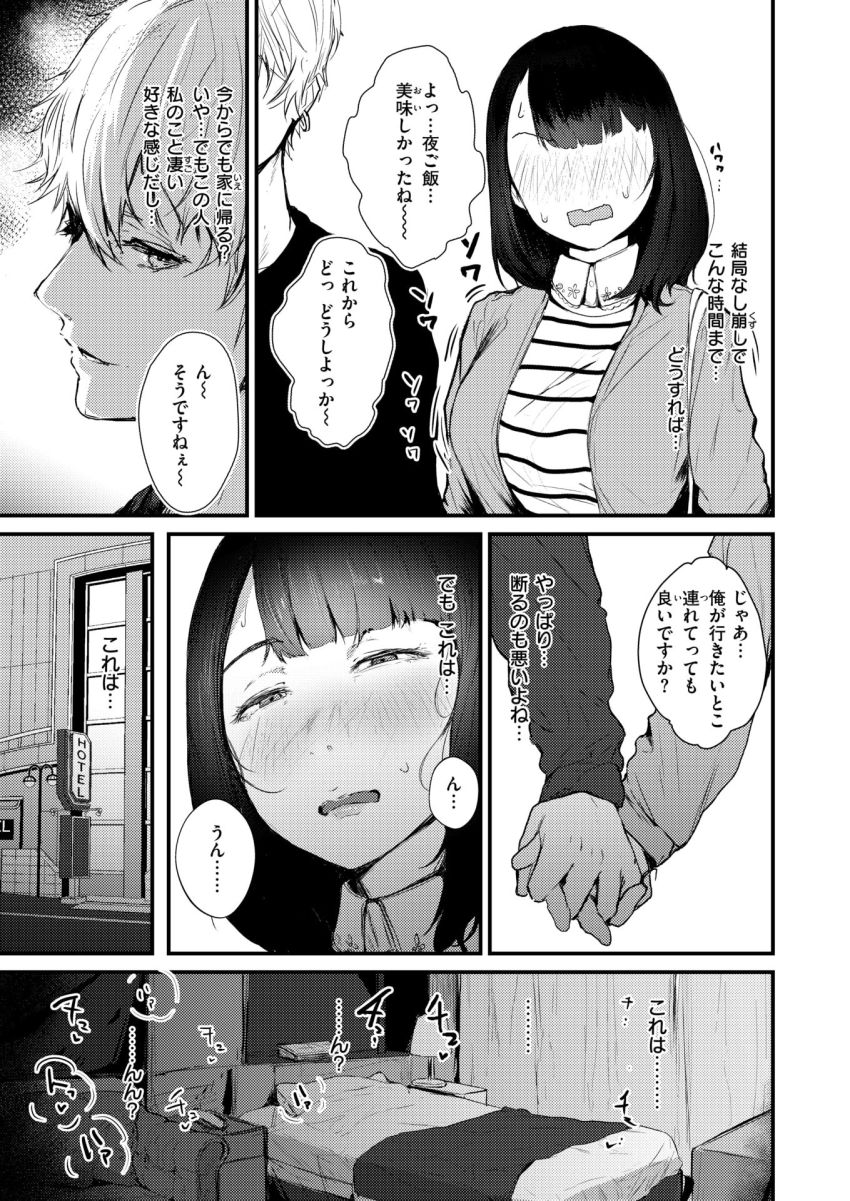 【エロ漫画】男さん「やっぱ生がキモチいいわ♥」マチアプ初心者女さんちゃんとヤリモクにハメられるｗ【ハートブレイク・ワンダーランド】