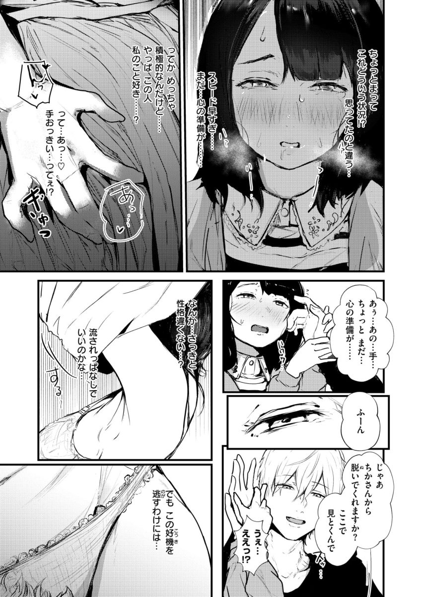 【エロ漫画】男さん「やっぱ生がキモチいいわ♥」マチアプ初心者女さんちゃんとヤリモクにハメられるｗ【ハートブレイク・ワンダーランド】