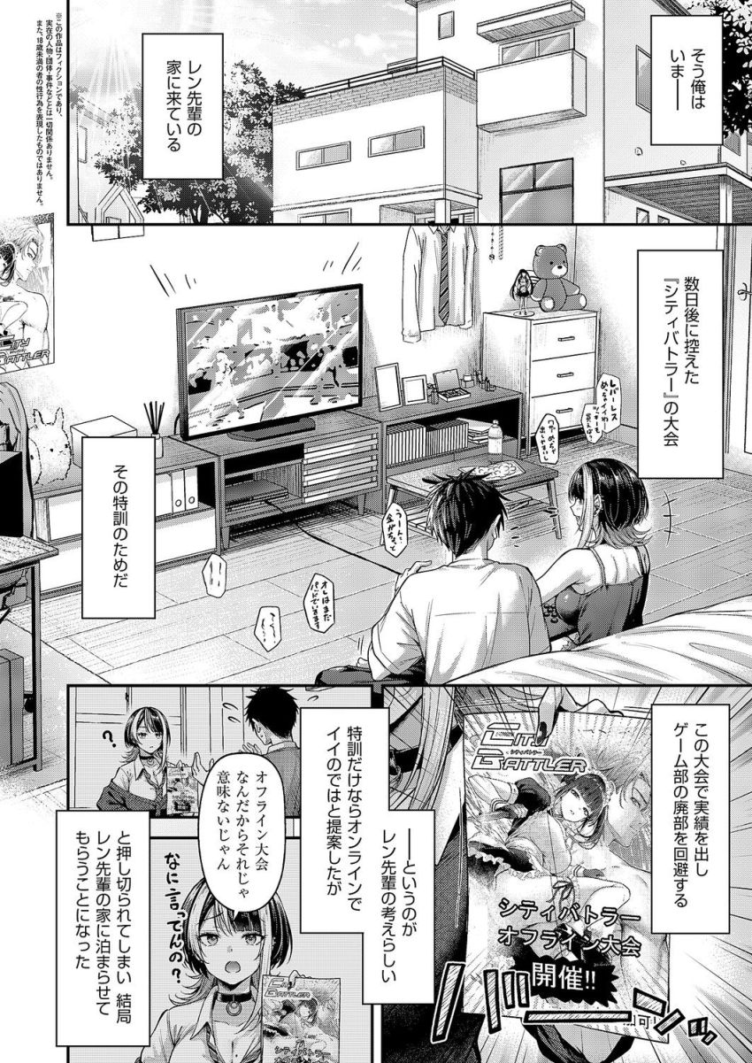 【エロ漫画】女さん「は…ハァ?うざ~w」デカパイゲーマー女子との学園イチャラブ【恋のランクマッチ3】
