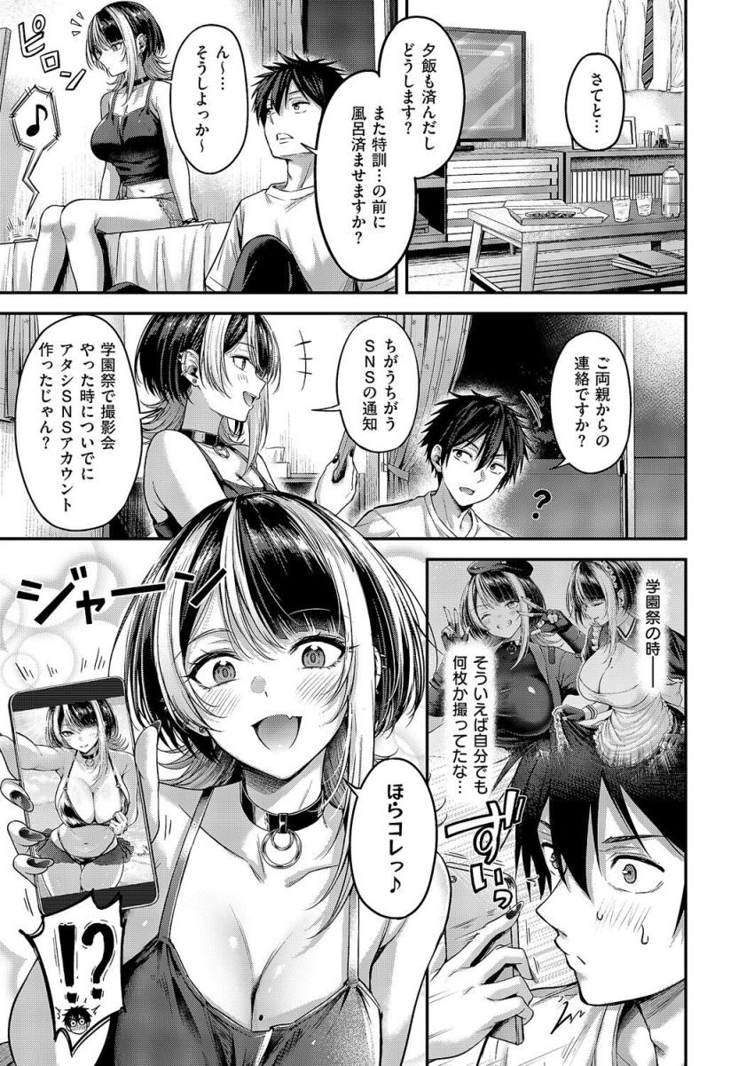 【エロ漫画】女さん「は…ハァ?うざ~w」デカパイゲーマー女子との学園イチャラブ【恋のランクマッチ3】