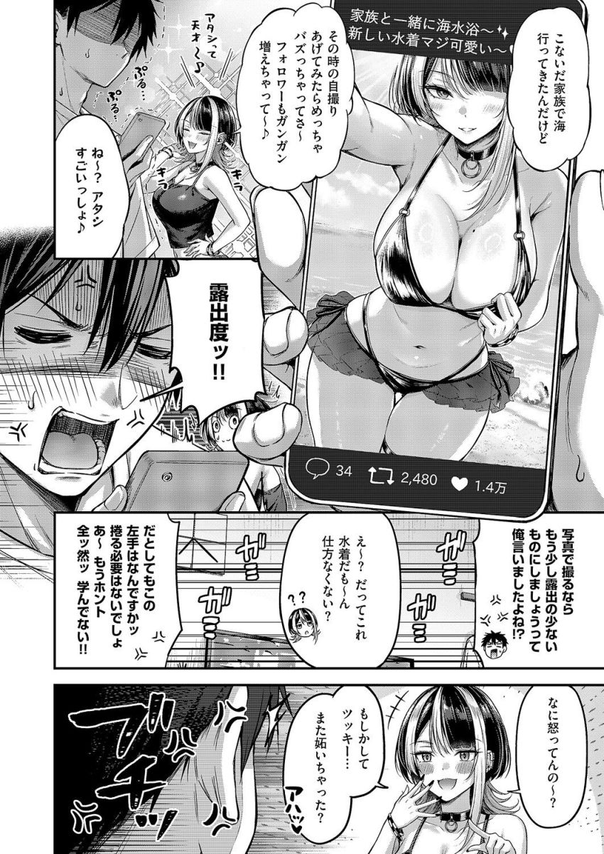 【エロ漫画】女さん「は…ハァ?うざ~w」デカパイゲーマー女子との学園イチャラブ【恋のランクマッチ3】