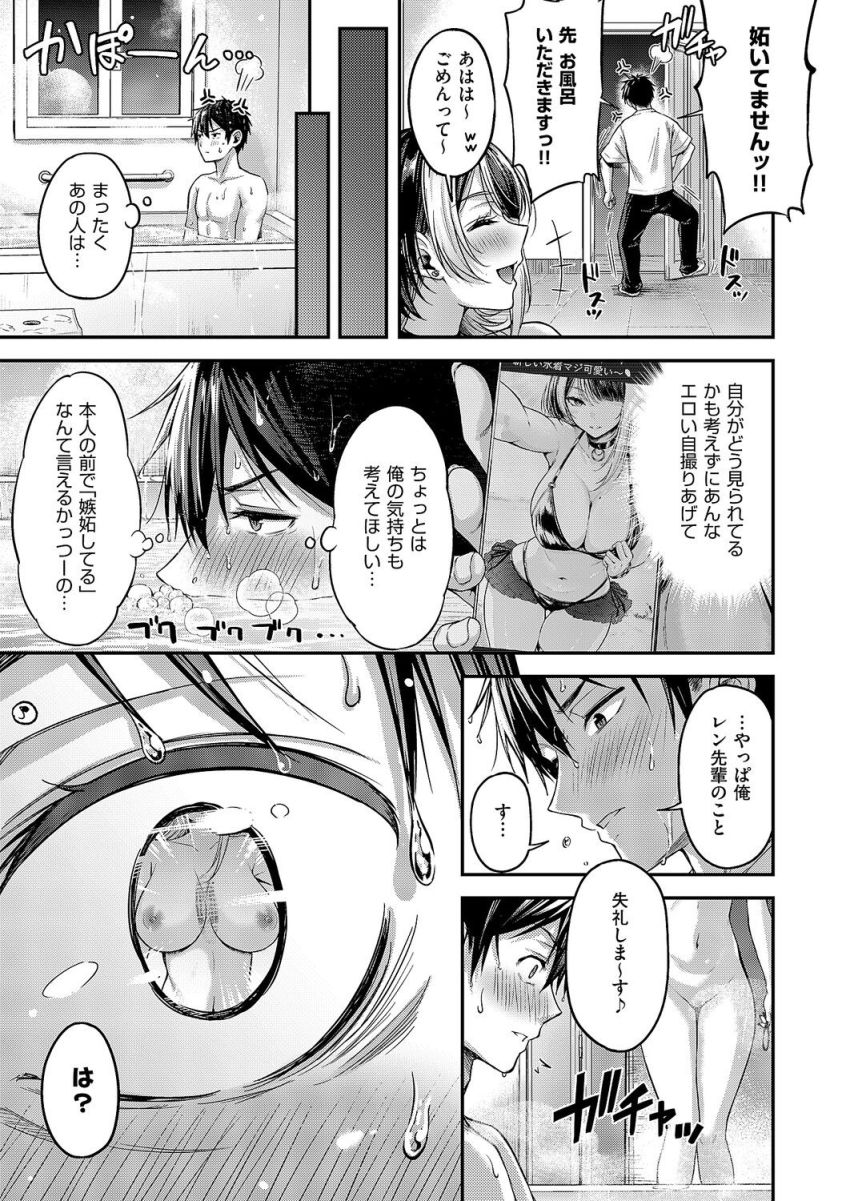 【エロ漫画】女さん「は…ハァ?うざ~w」デカパイゲーマー女子との学園イチャラブ【恋のランクマッチ3】