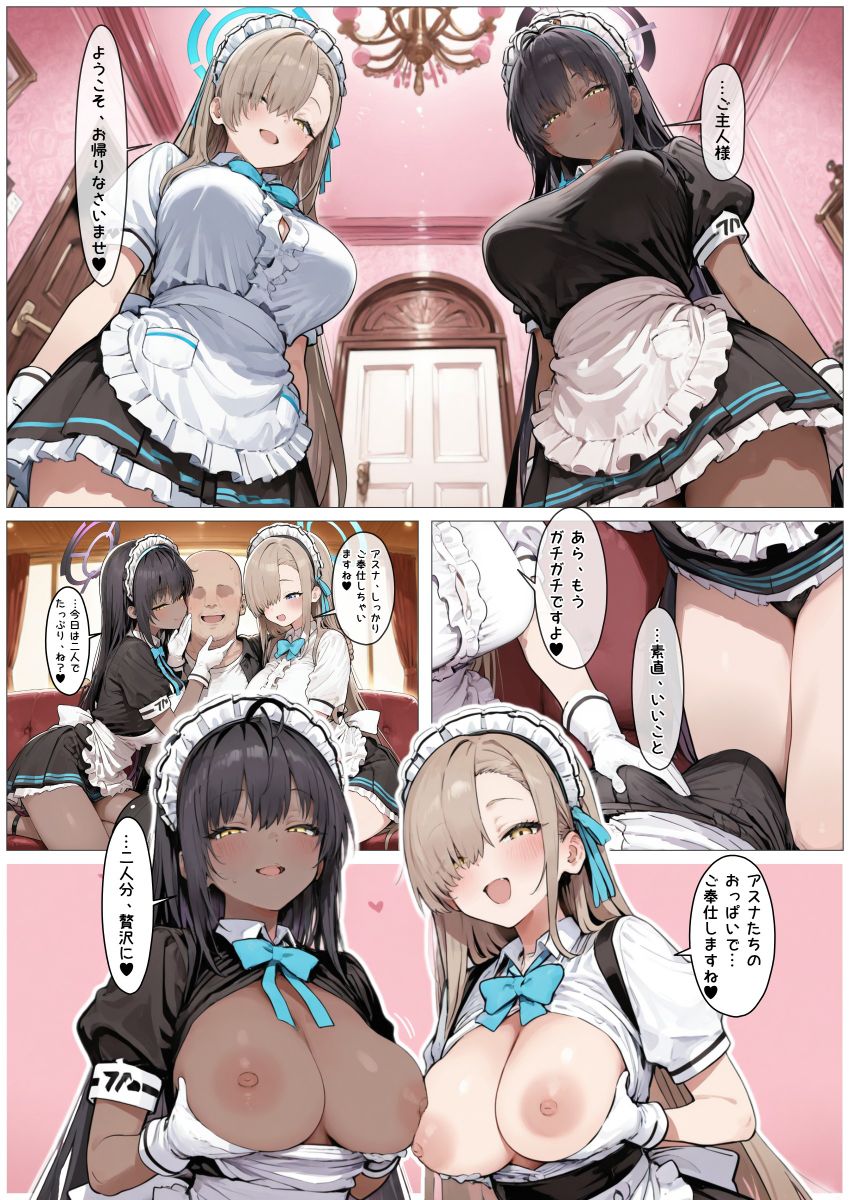【画像】メイドさん「しっかりご奉仕しちゃいますね♥」白黒メイドに至れり尽くせりなご奉仕をしてもらう【ブルアカ】