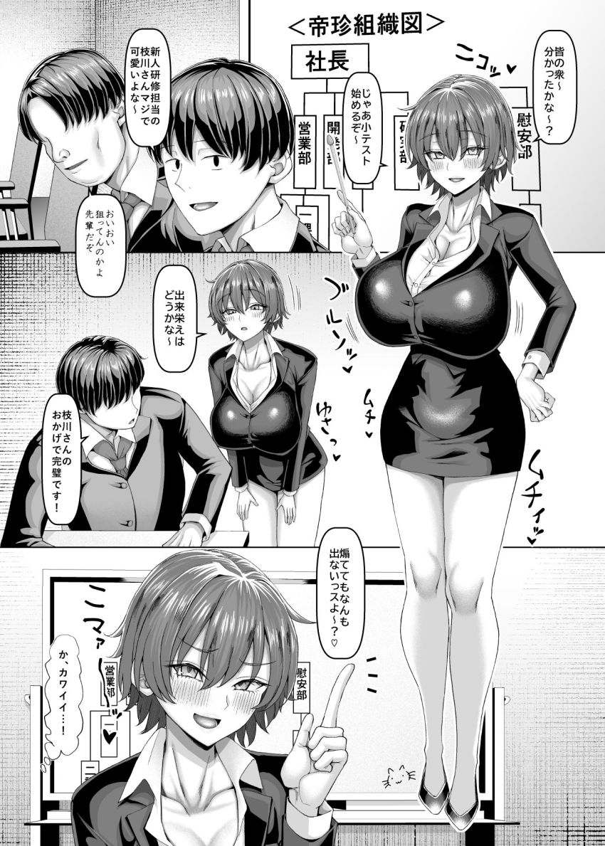 【同人】おじさん「若いのにいい趣味してるねぇ♥」働く中年社員のために慰安部が法制定される【慰安部第一性処理課】