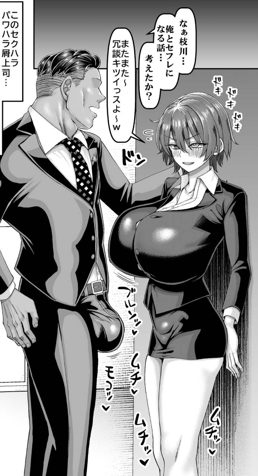 【同人】おじさん「若いのにいい趣味してるねぇ♥」働く中年社員のために慰安部が法制定される【慰安部第一性処理課】