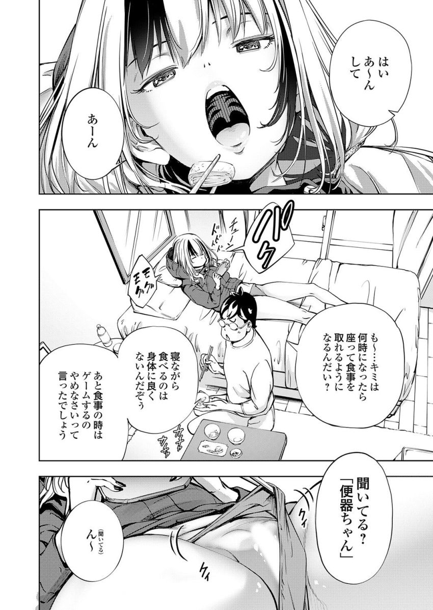 【エロ漫画】女さん「クズ男のちんぽで孕まされる~(棒)」河川敷で拾った便器ちゃんでストレス発散【ボクと便器ちゃん】