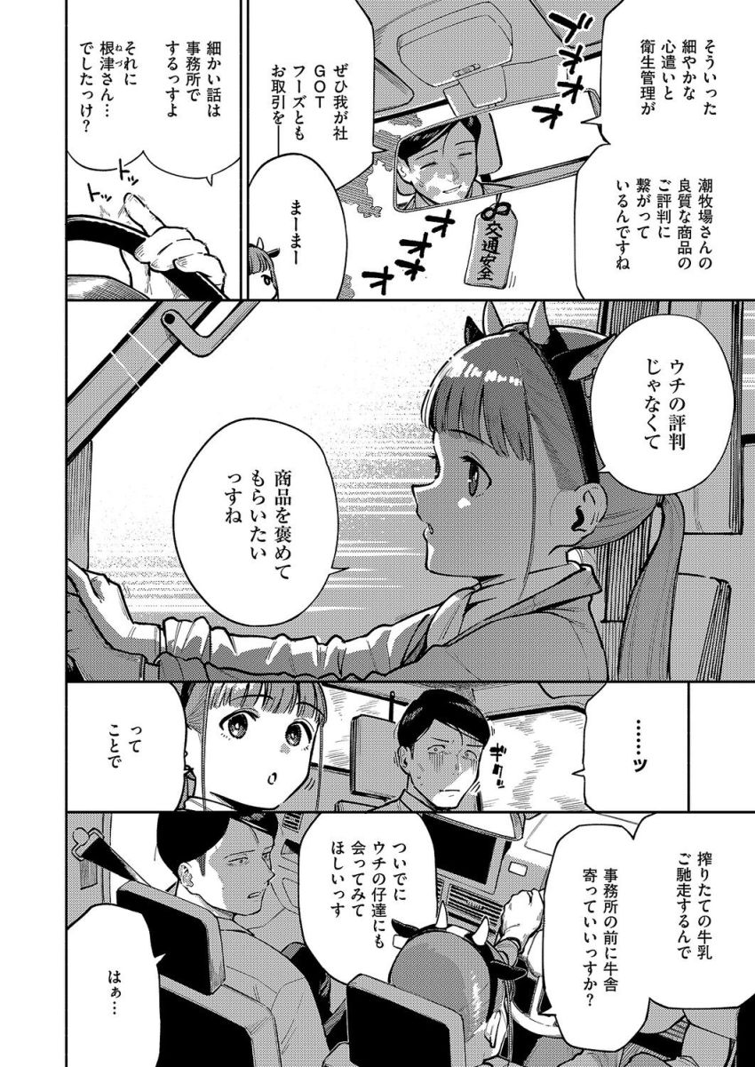 【エロ漫画】女さん「ぜぇ~んぶ搾り出しちゃうっすよ♥」クールな牛ビキニ牧場員さんとミルク搾り【おいしい牛乳の為っすから】