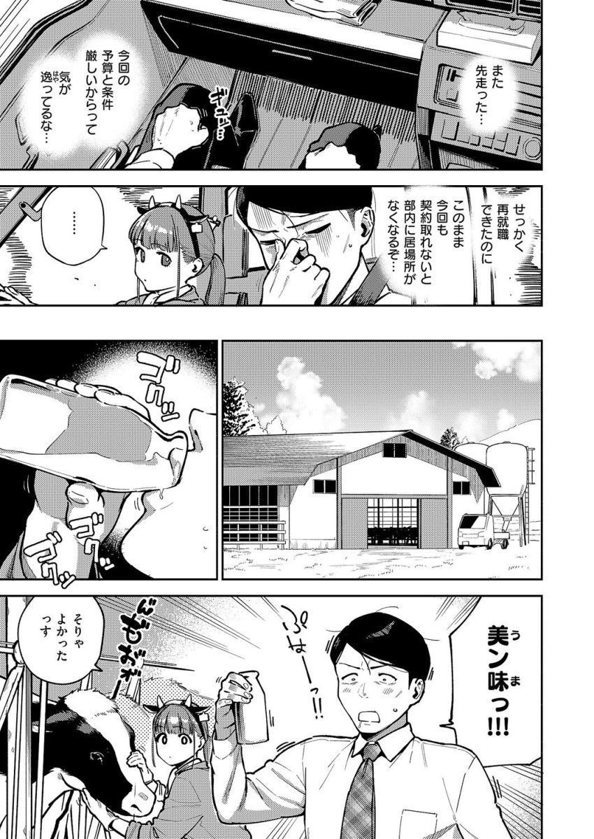 【エロ漫画】女さん「ぜぇ~んぶ搾り出しちゃうっすよ♥」クールな牛ビキニ牧場員さんとミルク搾り【おいしい牛乳の為っすから】