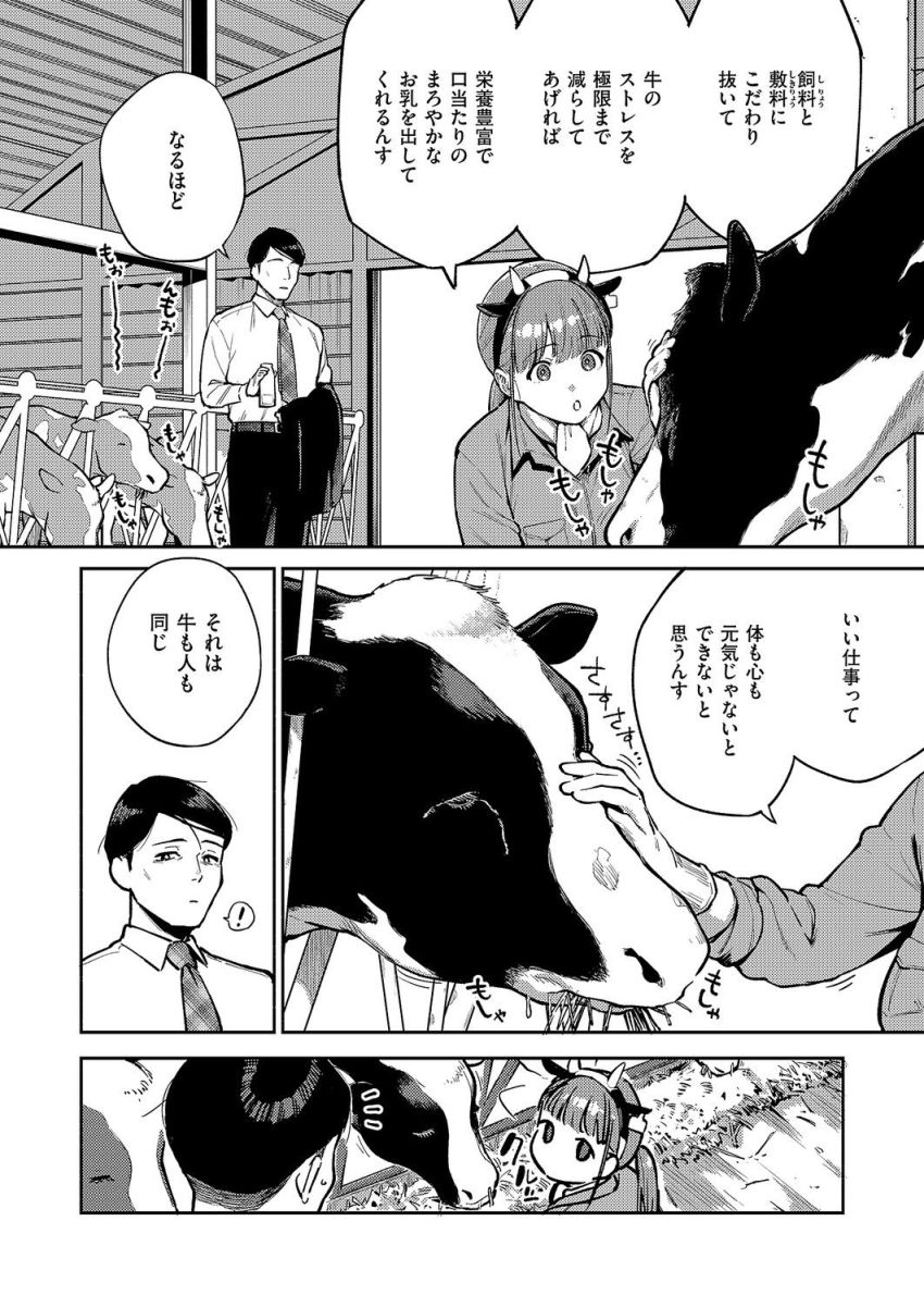 【エロ漫画】女さん「ぜぇ~んぶ搾り出しちゃうっすよ♥」クールな牛ビキニ牧場員さんとミルク搾り【おいしい牛乳の為っすから】