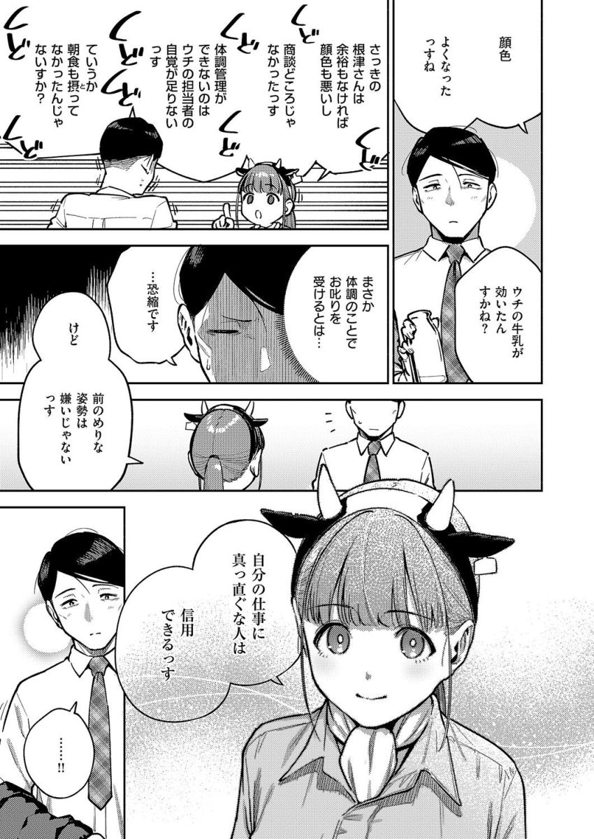 【エロ漫画】女さん「ぜぇ~んぶ搾り出しちゃうっすよ♥」クールな牛ビキニ牧場員さんとミルク搾り【おいしい牛乳の為っすから】
