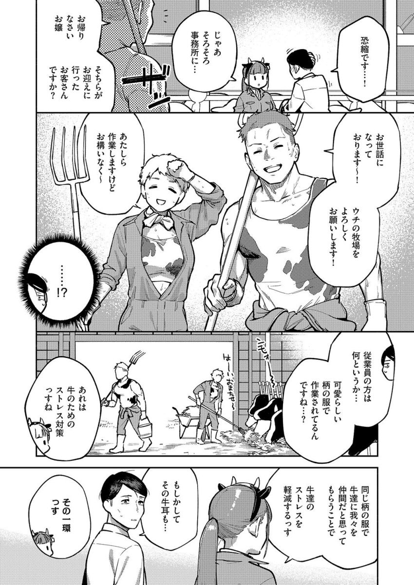 【エロ漫画】女さん「ぜぇ~んぶ搾り出しちゃうっすよ♥」クールな牛ビキニ牧場員さんとミルク搾り【おいしい牛乳の為っすから】