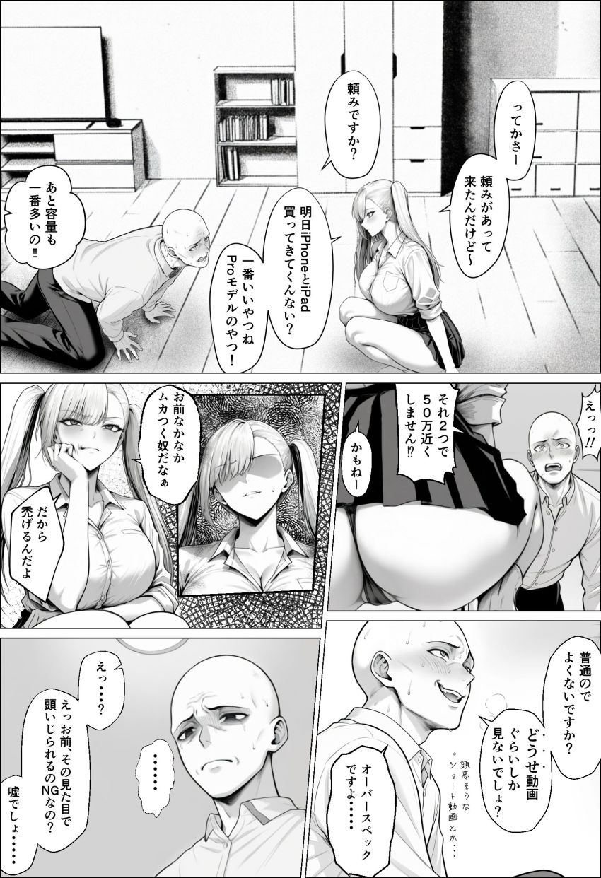 【同人】ギャルさん「一回だけだからね…」【きみの体液を飲み尽くしたいー弱男との同情セックスでまさかの体液びしょ濡れ連続絶頂ー】