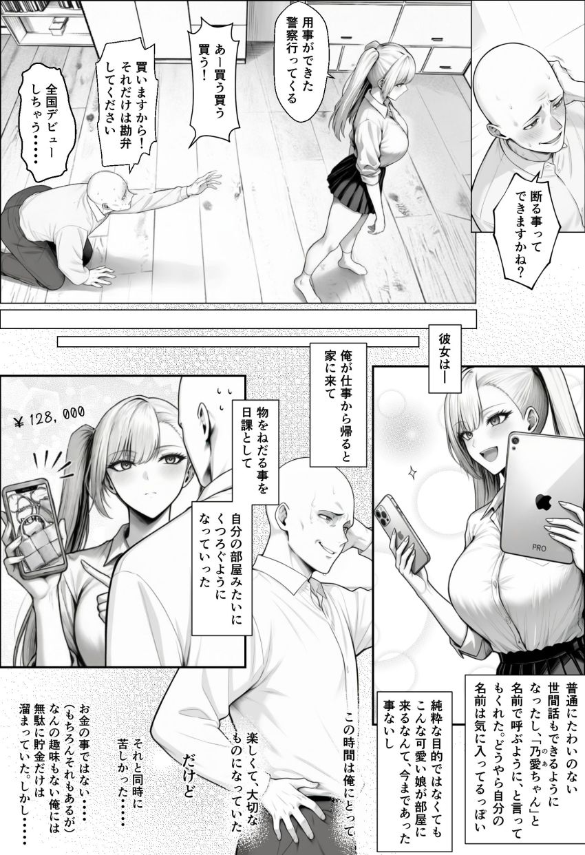 【同人】ギャルさん「一回だけだからね…」【きみの体液を飲み尽くしたいー弱男との同情セックスでまさかの体液びしょ濡れ連続絶頂ー】