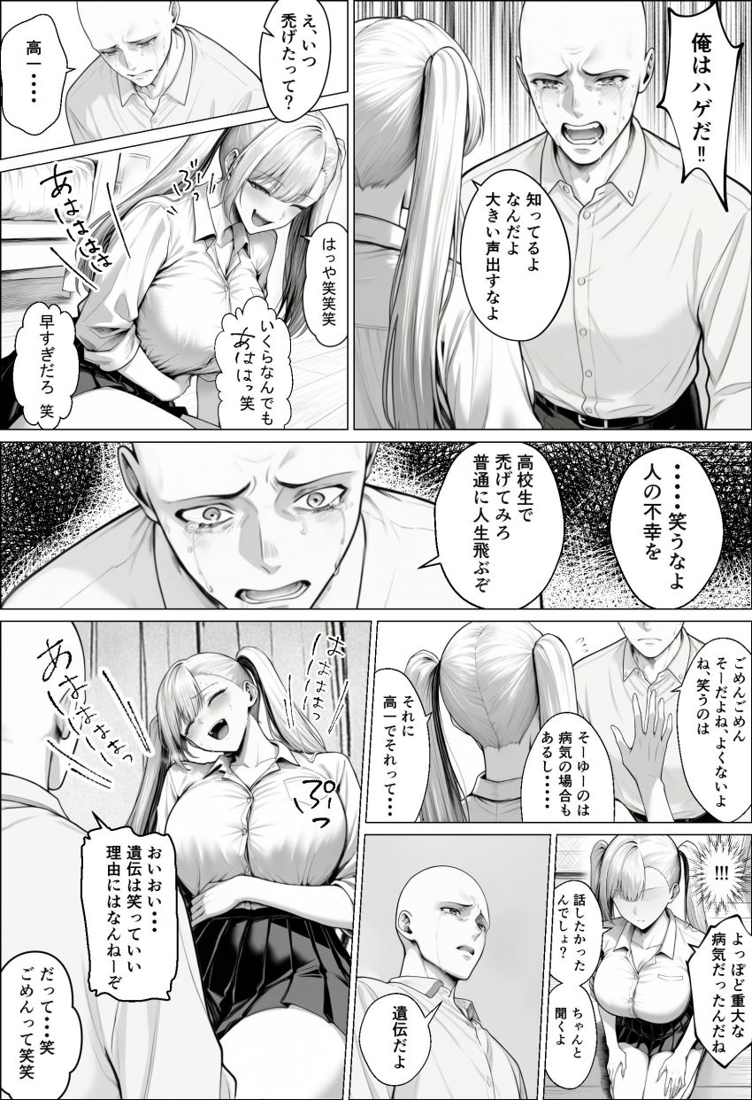 【同人】ギャルさん「一回だけだからね…」【きみの体液を飲み尽くしたいー弱男との同情セックスでまさかの体液びしょ濡れ連続絶頂ー】