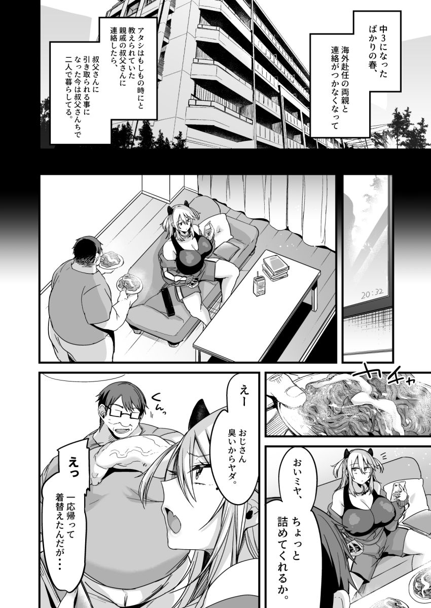 【同人】ギャルさん「いいどごっ♥あだって…ぐッんっ♥♡ンギッ♥」ヤリマンビッチの誕生秘話【ミヤちゃん1年調教総集編】