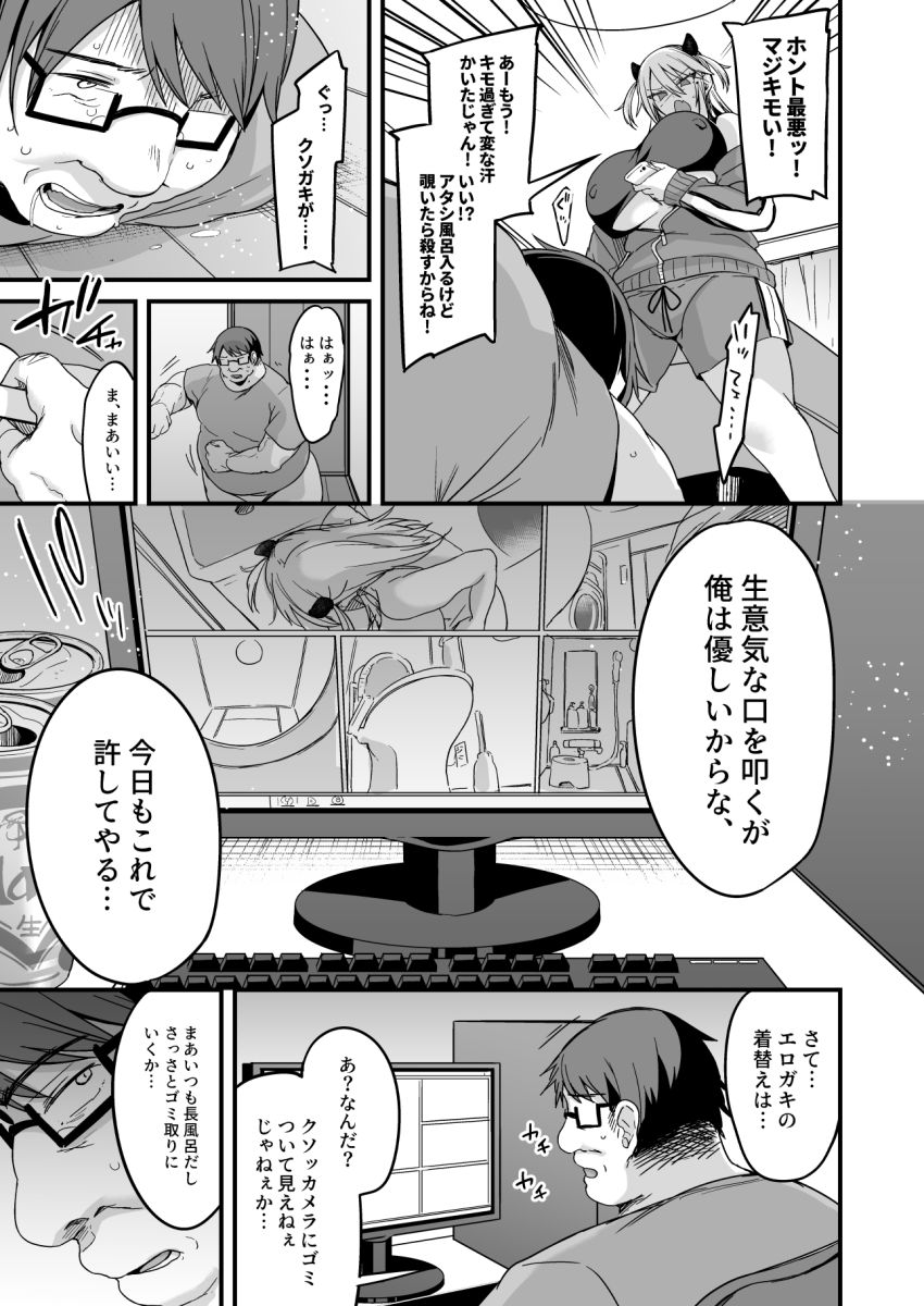 【同人】ギャルさん「いいどごっ♥あだって…ぐッんっ♥♡ンギッ♥」ヤリマンビッチの誕生秘話【ミヤちゃん1年調教総集編】