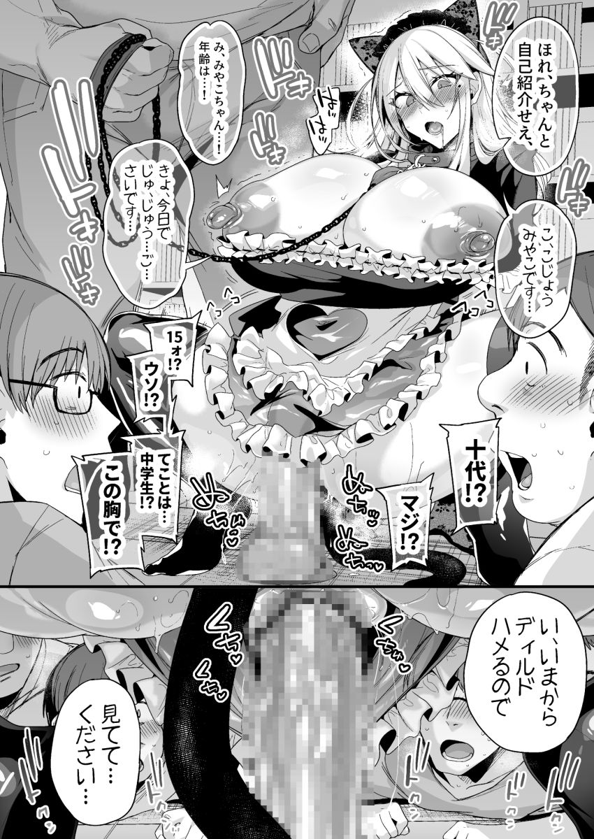 【同人】ギャルさん「いいどごっ♥あだって…ぐッんっ♥♡ンギッ♥」ヤリマンビッチの誕生秘話【ミヤちゃん1年調教総集編】