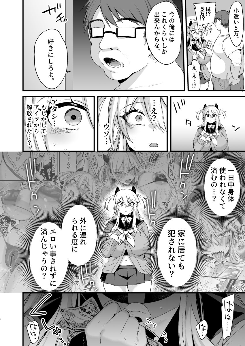 【同人】ギャルさん「いいどごっ♥あだって…ぐッんっ♥♡ンギッ♥」ヤリマンビッチの誕生秘話【ミヤちゃん1年調教総集編】