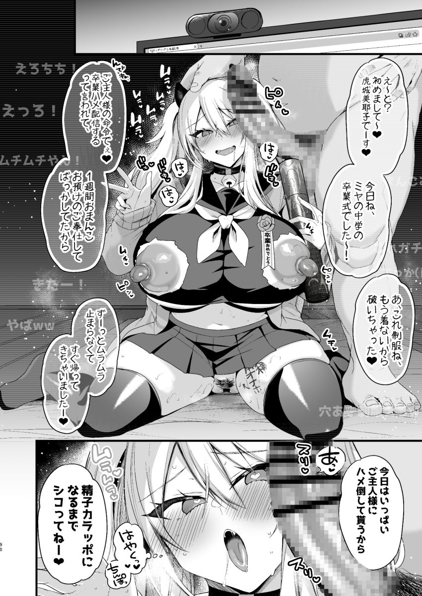 【同人】ギャルさん「いいどごっ♥あだって…ぐッんっ♥♡ンギッ♥」ヤリマンビッチの誕生秘話【ミヤちゃん1年調教総集編】