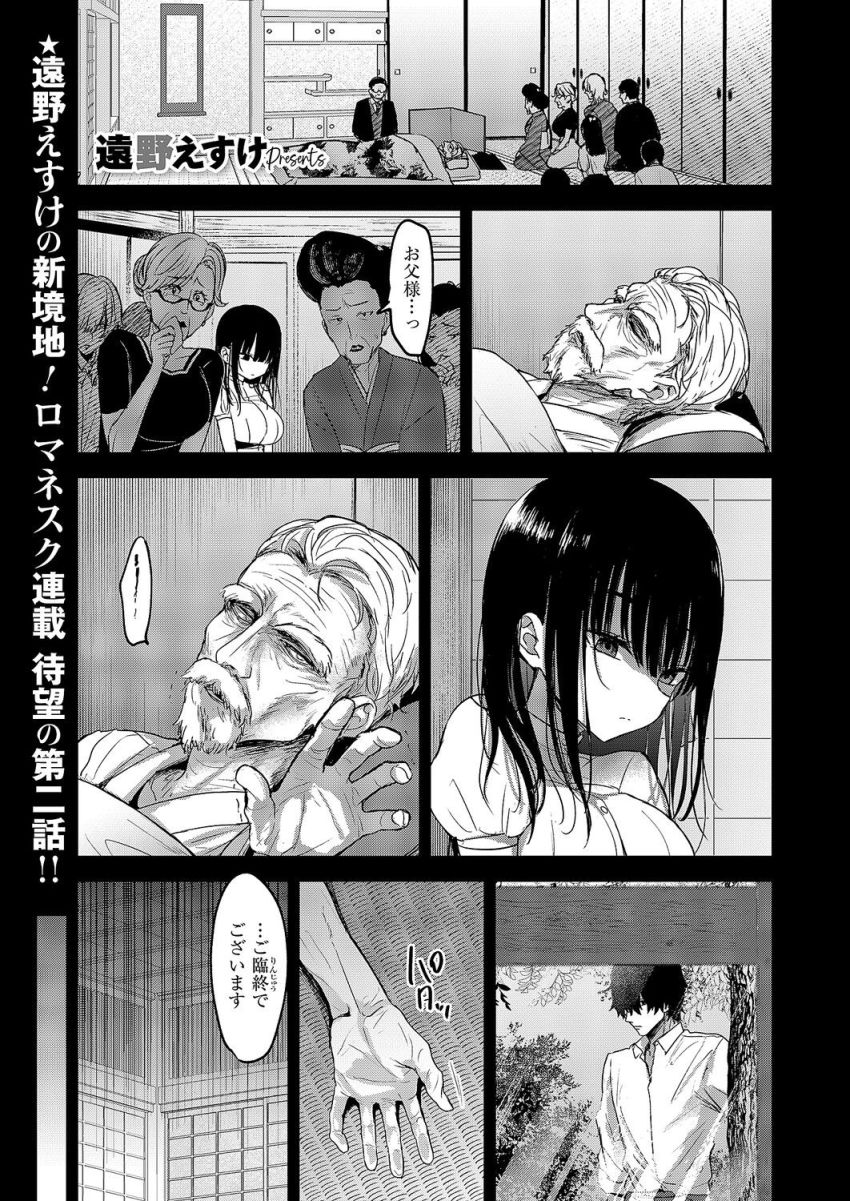 【漫画】女さん「ここに…挿入れたい？」巨乳令嬢と巨根使用人背徳エッチ【按摩師 第2話】