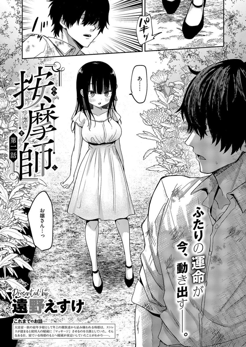 【漫画】女さん「ここに…挿入れたい？」巨乳令嬢と巨根使用人背徳エッチ【按摩師 第2話】