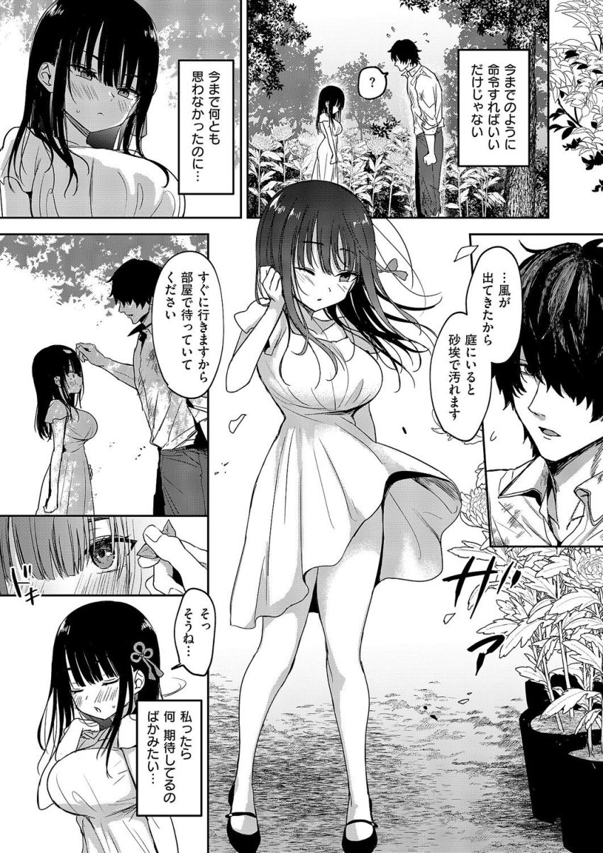 【漫画】女さん「ここに…挿入れたい？」巨乳令嬢と巨根使用人背徳エッチ【按摩師 第2話】