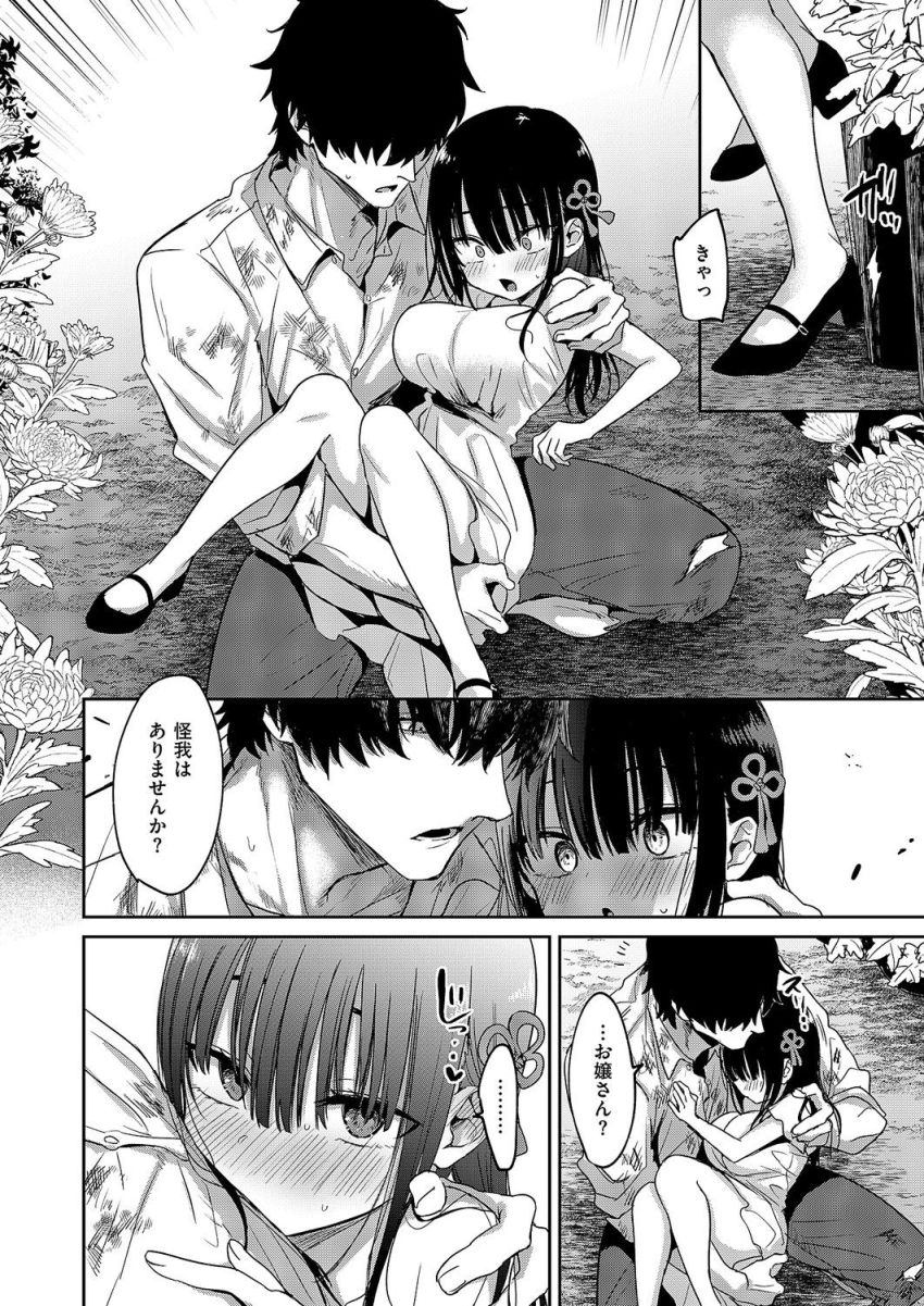 【漫画】女さん「ここに…挿入れたい？」巨乳令嬢と巨根使用人背徳エッチ【按摩師 第2話】