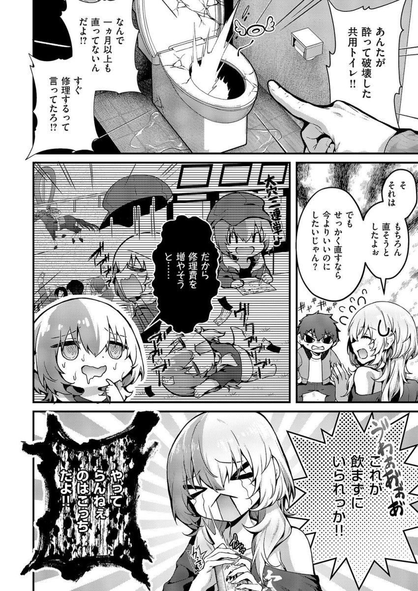 【漫画】女さん「これが飲まずにいられっか!」ぐだぐだ痴女な美少女管理人をわからせる【便所がないなら便女を使えばいいじゃない】