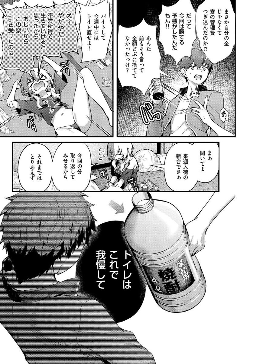 【漫画】女さん「これが飲まずにいられっか!」ぐだぐだ痴女な美少女管理人をわからせる【便所がないなら便女を使えばいいじゃない】