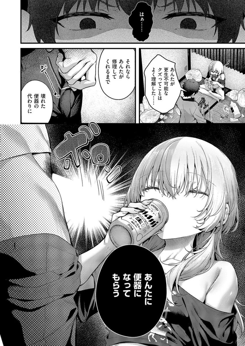 【漫画】女さん「これが飲まずにいられっか!」ぐだぐだ痴女な美少女管理人をわからせる【便所がないなら便女を使えばいいじゃない】