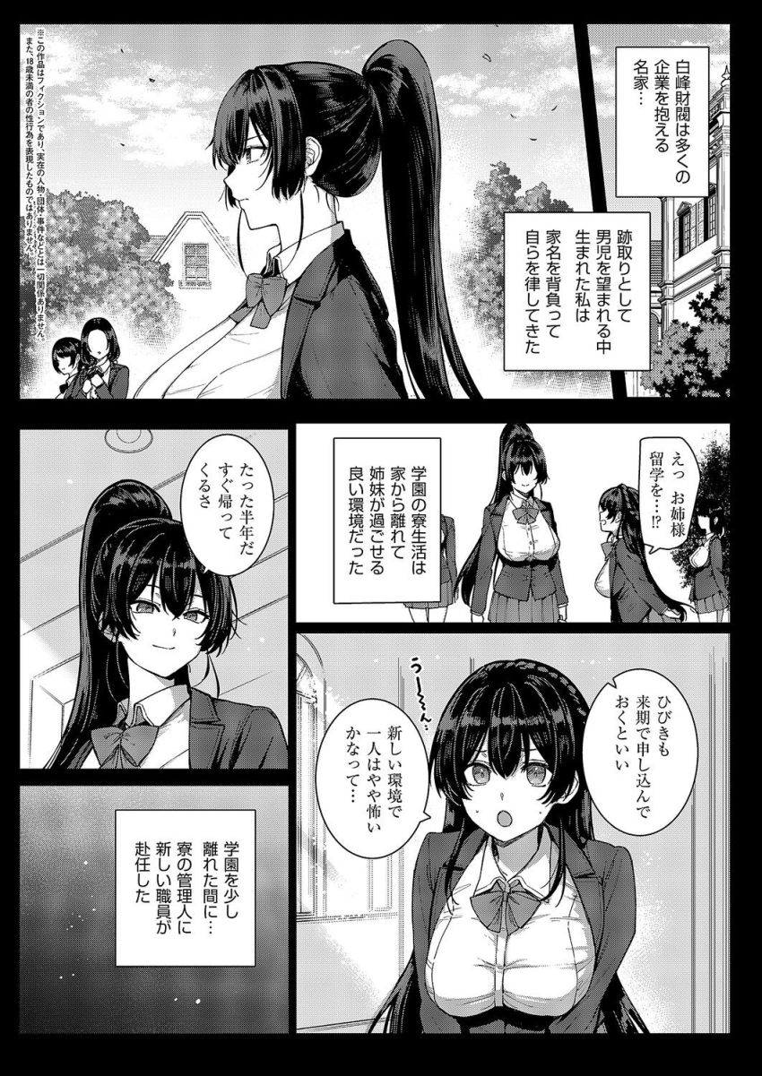 【漫画】女さん「好き勝手に弄ばれて…っ?こんな…??」剣道女子さん剣道勝負に敗れメス調教をされてしまう【天使学園の寮姦性活 第8話】